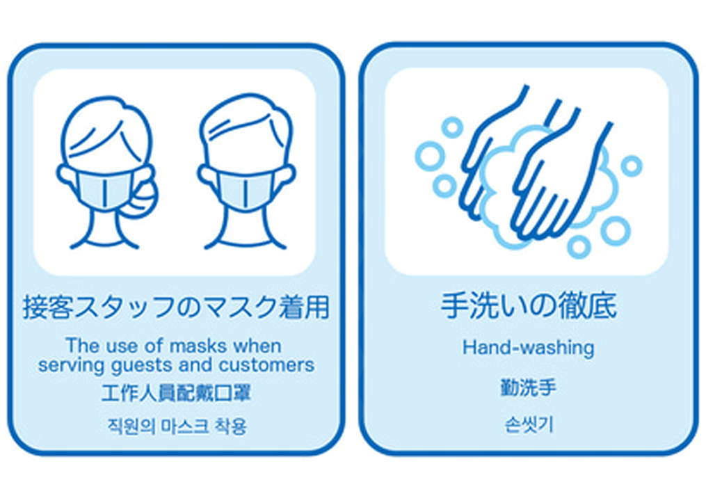 マスク着用と手洗いの表示