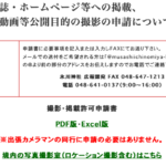 大宮氷川神社での撮影許可証について