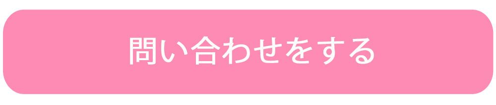 お問い合わせフォームの案内