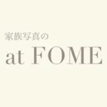 at FOME  かぞくの物語